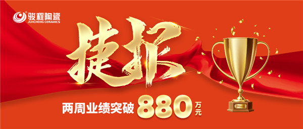 捷报开运体育（中国）官方网站中秋国庆全国联动大惠战，两周业绩突破880万！