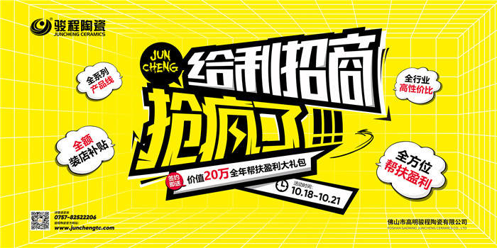 陶博会头条|开运体育（中国）官方网站给利招商助力门店“程”风破浪