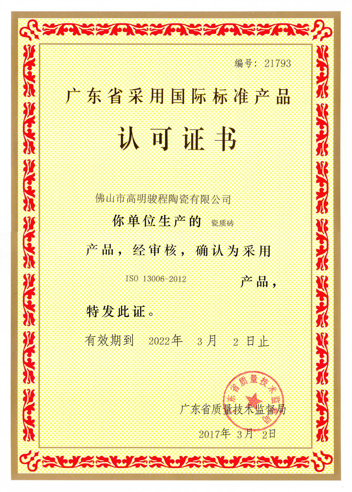 荣誉证书
